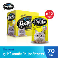 Regalos  รีกาลอส อาหารแมว ปลาทูน่าในเยลลี่หน้าปลาข้าวสาร 70 ก. x 12