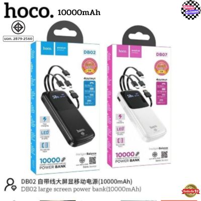 Hoco​ DB02 powerbank 10000mAh มาพร้อมสาย 4 เส้นในตัว พร้อมส่ง 2 สี ใช้สะดวกชาร์จรวดเร็วทันใจ แบตสำรองชา์จเร็ว แบตสำรองขนาดเล็ก แถมสายชาร์จ แบตชาร์จ