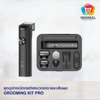 Xiaomi Grooming Kit Pro ชุดอุปกรณ์ตกแต่งหนวดเคราและเส้นผม (รับประกันศูนย์ไทย 1 ปี)