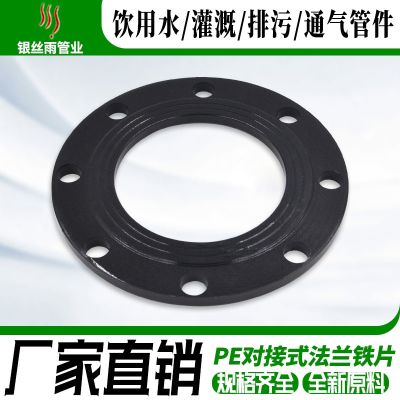 [COD] HDPE butt-joint flange iron sheet sleeve plate spray anti-corrosion drainage water supply pipe fittings connector