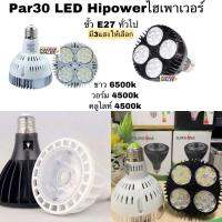 หลอดpar30 Chip Osramไฟขั้วE27ของแท้**(สินค้ามีมาตรฐาน มอก) 15w ,20W,30W 35w LEDขั้วไฟ E27ขั้วทั้วไป220v