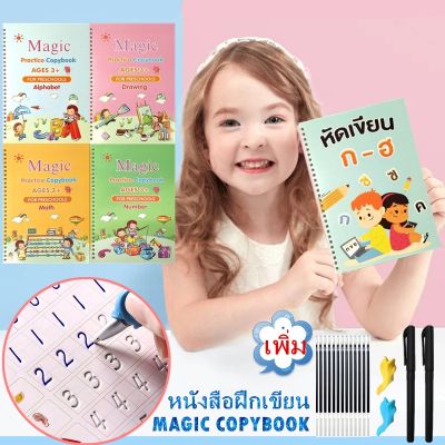 【 Sabai_sabai】COD สมุดหัดเขียนเซาะร่องภาษาไทย สมุดฝึกเขียน สมุดคัดลายมือ ปากกาล่องหนเซ็ตก-ฮ เล่มใหญ่A4