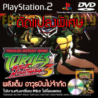 เกม Play 2 Teenage Mutant Ninja Turtles 3 Special HACK เต่านินจา 3 พลังเต็ม อาวุธบินไม่จำกัด สำหรับเครื่อง PS2 PlayStation2 (ที่แปลงระบบเล่นแผ่นปั้ม/ไรท์เท่านั้น) DVD-R