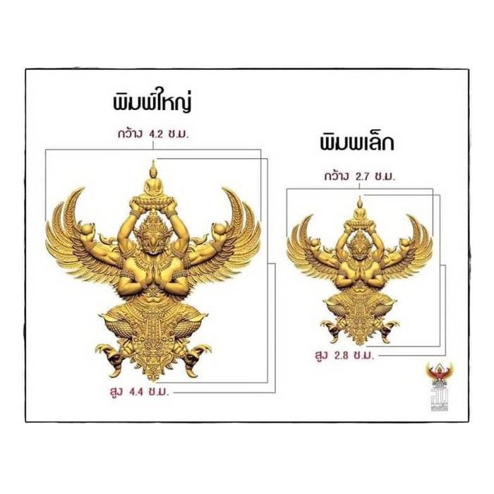 พญาครุฑ-เชิดชูพระศาสนา-ราชันมหาเศรษฐี-พิธีครุฑธาราม-มหาพุทธาภิเษก-วัดครุฑธาราม-พระนครศรีอยุธยา-พิมพ์ใหญ่-เนื้อมหาชนวนเหล็กไหล