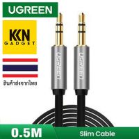 ❌มีของพร้อมส่ง❌ UGREEN AUX 3.5 mm. to 3.5 มม. สายเคเบิ้ลออดิโอ้ Aux Cable 3.5 มม. - 3.5 มม.（สายแบน)