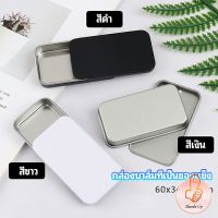 THUMBS UP กล่องฝาเลื่อน กล่องยาเล็ก กล่องดีบุกเลื่อน  solid balm box