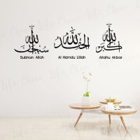 Subhan Allah Islamic Wall Sticker Set Muslim Arabic Symbol Vinyl Wall Decal Home Living Room Decor Islam Home Vinyl Arts