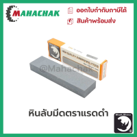 หินลับมีด ที่ลับมีด หินลับคม หินลับมีด2หน้า ตราแรดดำ BLACK RHINO ของแท้100%