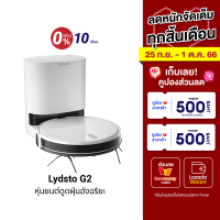 [ใช้คูปองลดเหลือ 8099 บ.] Lydsto Robot G2 หุ่นยนต์ดูดฝุ่น 4 in 1 ถังเก็บฝุ่น โอโซน ดูดฝุ่น ถูพื้น ป้องกันสิ่งสกปรก -1Y