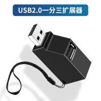 USB รถหนึ่งจุดสาม USB3.0ที่ต่อหนึ่งจุดสองรถยนต์แบบหลายตัวแปลงอินเทอร์เฟซตัวขยายดิสก์คู่สองพอร์ตสำหรับผู้ชายสองตัวโทรศัพท์มือถือข้อมูลการชาร์จสายเคเบิลอะแดปเตอร์2.0สองในหนึ่งรถบรรทุก