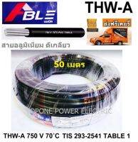 ABLE สายไฟอลูมิเนียม THW-A 25sq.mm. (50เมตร)