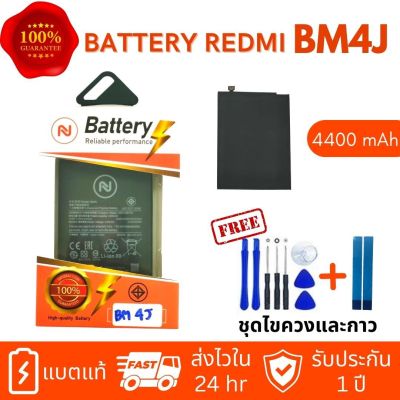 แบตเตอรี่ Redmi note 8 pro / BM4J Battery แบต ใช้ได้กับ เสี่ยวหมี่ เรดมี่ Redmi note 8 pro / BM4J งานบริษัท ประกัน1ปี แถมชุดไขควงพร้อมกาว