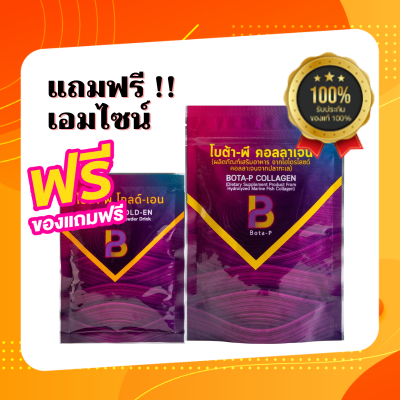 โบต้าพีคอลลาเจน collagen เพื่อผิวขาวสุขภาพดี ขนาด 100กรัม ซื้อคอลลาเจน1ซองแถมเอนไซม์1