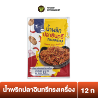 Tana ธนา เรดดี้ น้ำพริกปลาอินทรีทรงเครื่อง 12 กรัม Namprik Crispy Mackerel