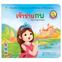 Book World หนังสือนิทานคลาสสิก 2 ภาษา (ไทย-อังกฤษ) เจ้าชายกบ (The Frog Prince)