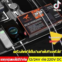 อินเวอร์เตอร์ในรถยนต์ 12V 24V เป็น 220V ตัวแปลงไฟ multi-function car socket charger อินเวอร์เตอร์รถยนต์ เครื่องแปลงไฟรถยนต์ หม้อแปลงไฟฟ้า ซ็อกเก็ตชาร์จรถ 4USB Car Inverter Charger