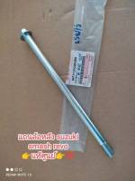 ?? แกนล้อหลัง ?แท้ๆศูนย์? suzuki smash revo 64711-31C20-000สินค้าพร้อมส่ง