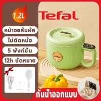 Tefal หม้อหุงข้าว mini หม้อไฟฟ้ามินิ ไม่ติดหม้อ หอพัก บ้าน เดี่ยว 1.2L หม้อหุงข้าว จิ๋ว กระทะไฟฟ้า tefal หม้อหุงข้าว