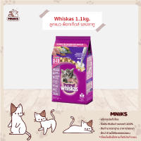 Whiskas อาหารแมว Junior ชนิดเม็ด พ็อกเกต สูตรลูกแมว รสปลาทู ขนาด 1.1kg. (MNIKS)