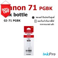 Canon GI-71 PGBK น้ำหมึกพิมพ์แบบขวด สีดำ ของแท้ #หมึกเครื่องปริ้น hp #หมึกปริ้น   #หมึกสี   #หมึกปริ้นเตอร์  #ตลับหมึก