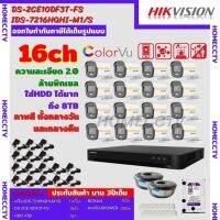 Hikvisionชุดกล้องวงจรปิด 16ตัวสี24ชั่วโมง มีเสียงในตัว2MP DS-2CE10DF3T-FS 2 MP=16 DS-7216HQHI-M1(S)=1 HDD4TBพร้อมอุปกรณ์