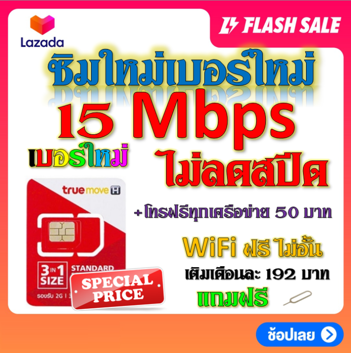 ซิมโปรเทพ-30-20-15-8-4-mbps-ไม่อั้นไม่ลดสปีด-โทรฟรีทุกเครือข่ายได้-แถมฟรีเข็มจิ้มซิม