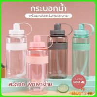 กระบอกน้ำ พร้อมหลอด กระบอกน้ำ 600ml. กระบอกน้ำพกพา ขวดน้ำ B496