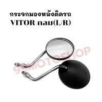 กระจกมองหลังติดรถ L/R (ขาชุบ) รุ่นVICTOR (กลม) ส่งตรงจากโรงงาน สินค้าคุณภาพ !!ราคาสุดคุ้ม!!