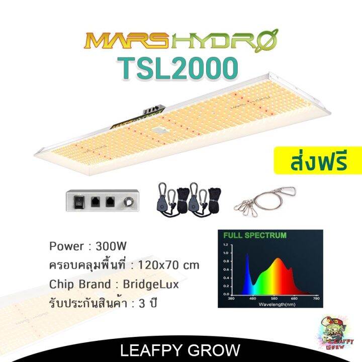 ready-stock-ส่งฟรี-mars-hydro-tsl2000-300w-ไฟปลูกต้นไม้-led-full-spectrum-รุ่นยาวมีบริการเก็บเงินปลายทาง