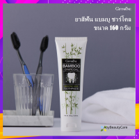 ยาสีฟัน แบมบู ชาร์โคล เซนซิทีฟ แคร์ 160 กรัม ขจัดคราบชา กาแฟ บุหรี่ Giffarine Bamboo Charcoal Sensitive Care Toothpaste