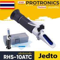 เครื่องวัดความเค็ม Salinity Refractometer รุ่น RHS-10ATC (สีเงิน/ฟ้า)