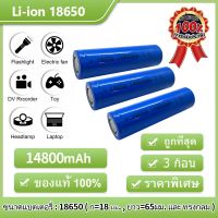 （หัวเรียบ）3PCS ถ่านชาร์ต 18650 14800mAh 3.7v Li-ion for Flashlight Torch