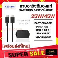 ❖SAMSUNG สายชาร์จ​แท้ 25W 3A SUPER FAST S21S20N20N10+N10LTE ชาร์จไว ชาร์จด่วนพิเศษ USB C​ TO C ของเเท้ มีรับประกัน✌