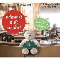 ของแท้ 100% *จำนวนจำกัด* ตุ๊กตา Starbucks Bearista® Bear ไซส์ใหญ่สุดน่ารัก พร้อมส่ง