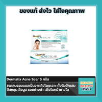 Dermatix Acne Scar 5 กรัม เจลลบรอยแผลเป็นจากสิวโดยเฉาะ ทั้งสิวอักเสบ สิวหลุม สิวนูน รอยด่างดำ เพื่อใบหน้าขาวใส