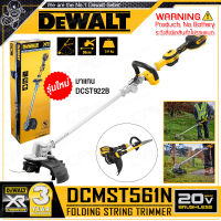 DEWALT เครื่องตัดหญ้าไร้สาย เครื่องเล็มหญ้า ไร้สาย 14 นิ้ว (355mm.) BL MOTOR มอเตอร์ไร้ถ่าน 20V รุ่น DCMST561N / DCMST561P1 ++มาแทน DCST922B++