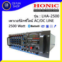 HONIC รุ่น LHA-2500 เพาเวอร์มิกซ์ไลน์  2500Watt Bluetooth USB sd/card FM สินค้าใหม่แกะกล่องทุกชิ้นรับรองของแท้100%