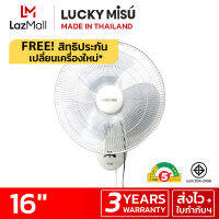 LUCKY MISU พัดลมติดผนัง ลัคกี้มิตซู รุ่น 1 เชือก สีเทา/ขาว 16"