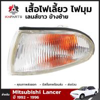 เสื้อไฟหรี่มุม ข้างซ้าย สำหรับ MITSUBISHI LANCER 1992-1996