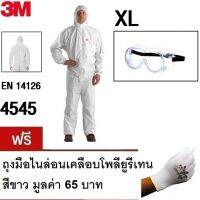 3M 334 แว่นครอบตานิรภัย +4545 Coverall ชุดป้องกันสารเคมีและฝุ่นละออง พร้อมช่องระบายอากาศ