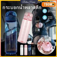 ขวดน้ำพกพา 780ML มีหูหิ้ว กระติกน้ำ ขวดน้ำพลาสติกความจุขนาดใหญ่ ขวดน้ำกีฬาแบบกันตกและกันรั่วขวดน้ำออกกำลังกายกีฬากลางแจ้ง BPA ฟรี【RelaxHome】