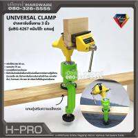 ปากกาจับชิ้นงาน รุ่นหนีบโต๊ะ แกนคู่ 3 นิ้ว UNIVERSAL CLAMP