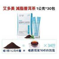 ของแท้ส่งด่วน Atomy Puer Tea อะโทมี่ ผู่เอ๋อร์ ที ของแท้100% (ชาผงสำเร็จรูป) ลดน้ำตาลในเส้นเลือด ให้พลังงาน 0 กิโลแคลอรี