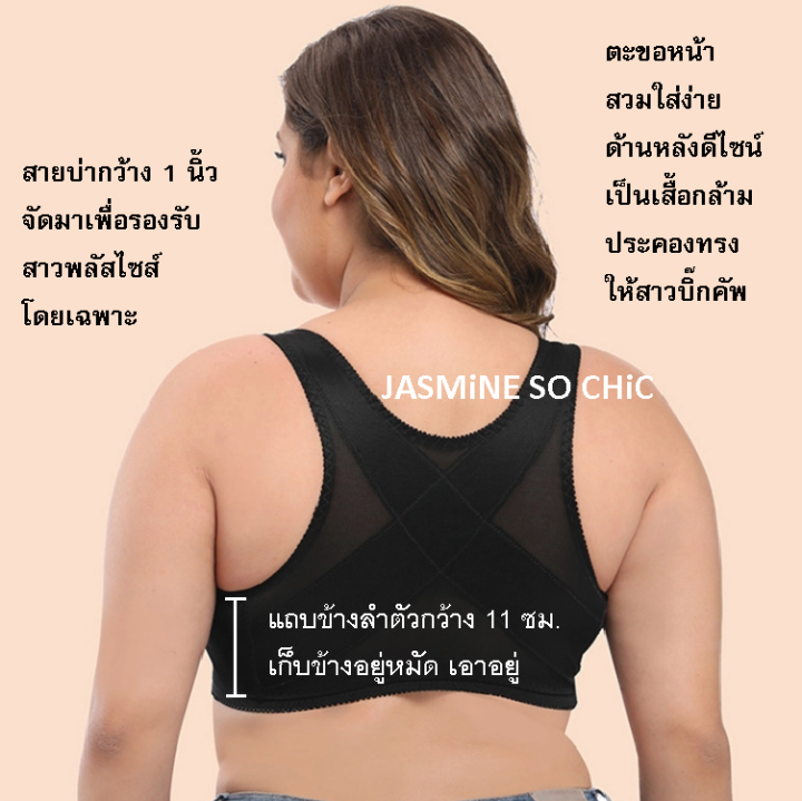 เสื้อในคนอ้วน-ตะขอหน้า-เต้าใหญ่-ไม่โครง-ไม่ฟอง