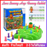 [ราคาพิเศษ] เกมกระดาน Love Bunny Hop Funny Rabbit ของเล่นสําหรับเด็ก