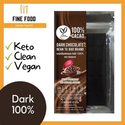 Dark Chocolate 100% ดาร์กช็อคโกแลต(โกโก้100%) ตรา บีนทูบาร์ (Bean to Bar)สูตรคีโต Dark Chocolate(100%Cacao) คีโต (keto chocolate) วีแกน(Vegan) เจ ไม่มีน้ำตาล