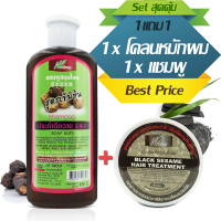 สุดคุ้ม! ชุดบำรุงเส้นผม แชมพูประคำดีควาย สูตรเข้มข้น ขนาด 450ml + โคลนหมักผมสมุนไพรน้ำมันงาดำ สาหร่ายเกลียวทอง Vitamin E ขนาด 300g - ยาสระผม