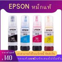 EPSON 003 หมึกแท้ 4 สี BK, C, M, Y #หมึกสี  #หมึกปริ้นเตอร์  #หมึกเครื่องปริ้น hp #หมึกปริ้น   #ตลับหมึก