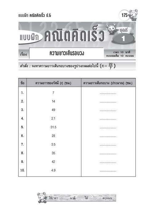 แบบฝึกคณิตคิดเร็ว-ป-6-ฉบับปรับปรุง