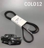 สายพานหน้าเครื่อง เชฟโลเลตโคโลลาโด้12 / CHEVROLET COLORADO ปี 2012 (1เส้น) / แท้ห้าง